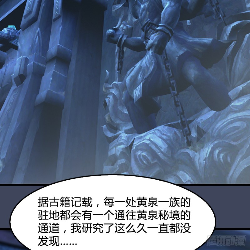 堕玄师韩漫全集-第353话：前往黄泉秘境无删减无遮挡章节图片 