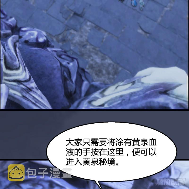 堕玄师韩漫全集-第353话：前往黄泉秘境无删减无遮挡章节图片 