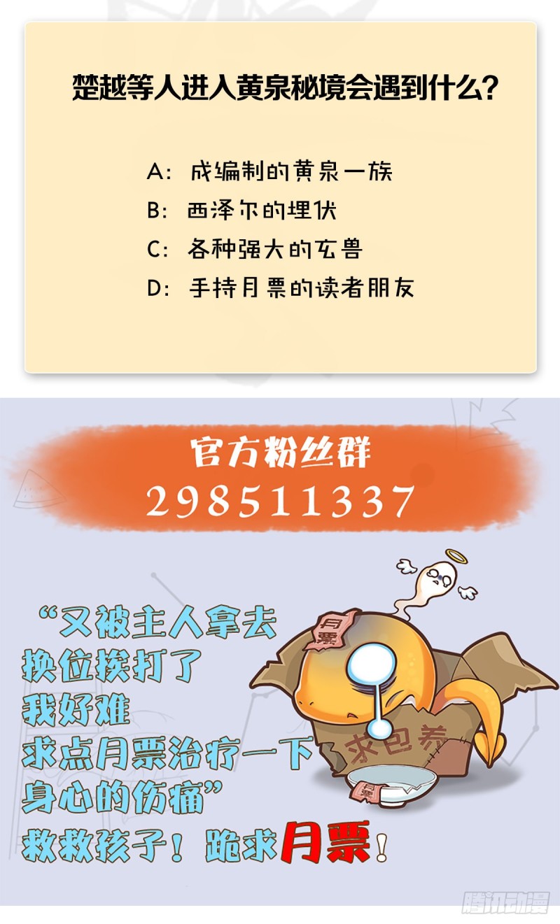 堕玄师韩漫全集-第353话：前往黄泉秘境无删减无遮挡章节图片 