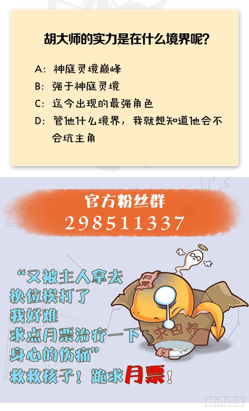 堕玄师韩漫全集-第354话：胡大师的实力无删减无遮挡章节图片 