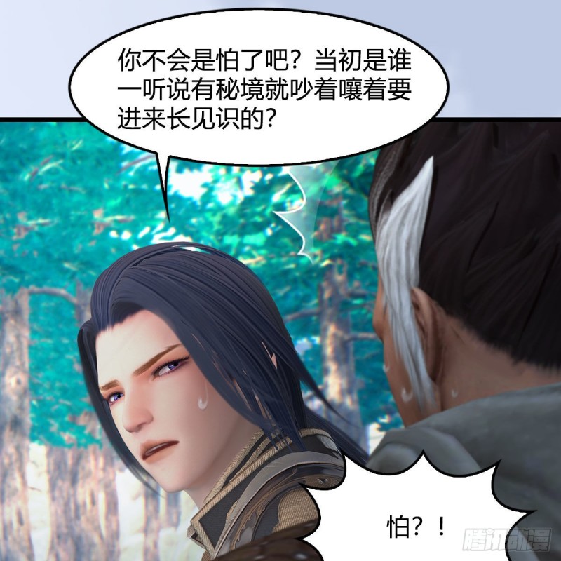堕玄师韩漫全集-第355话：万蛇林无删减无遮挡章节图片 