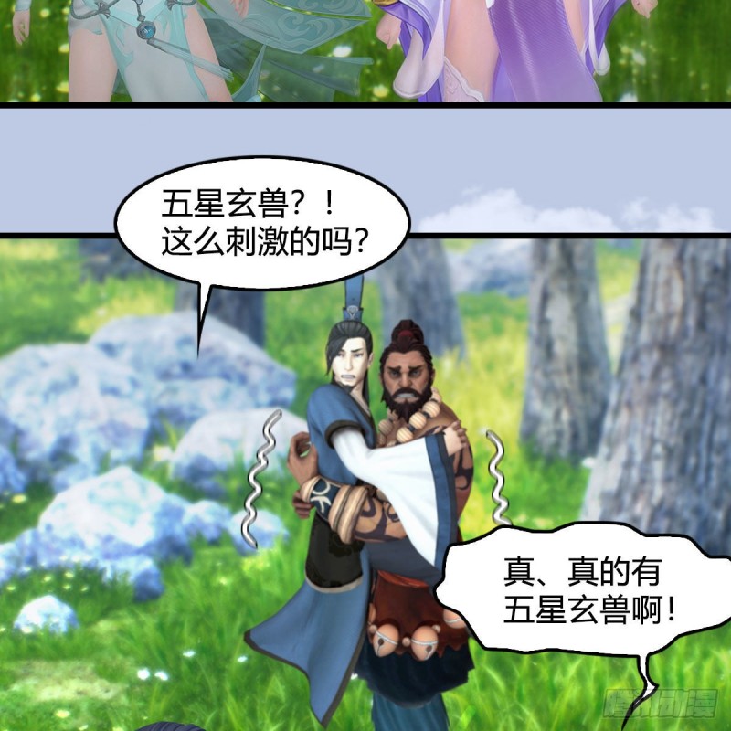 堕玄师韩漫全集-第355话：万蛇林无删减无遮挡章节图片 