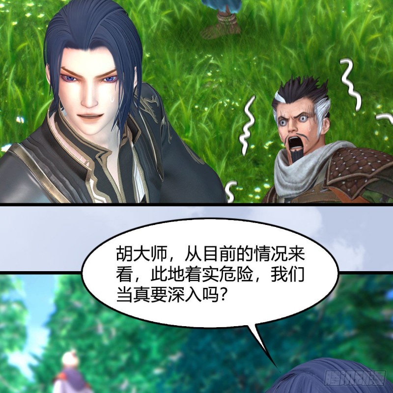 堕玄师韩漫全集-第355话：万蛇林无删减无遮挡章节图片 