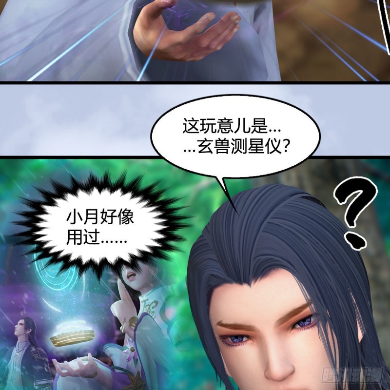 堕玄师韩漫全集-第355话：万蛇林无删减无遮挡章节图片 