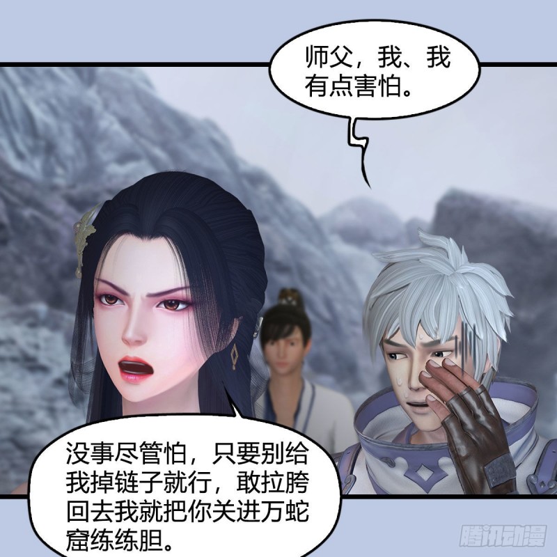堕玄师韩漫全集-第355话：万蛇林无删减无遮挡章节图片 