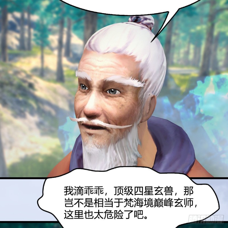 堕玄师韩漫全集-第355话：万蛇林无删减无遮挡章节图片 
