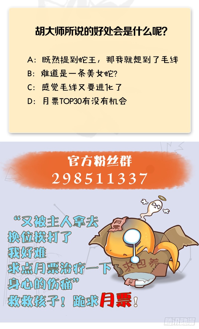 堕玄师韩漫全集-第355话：万蛇林无删减无遮挡章节图片 