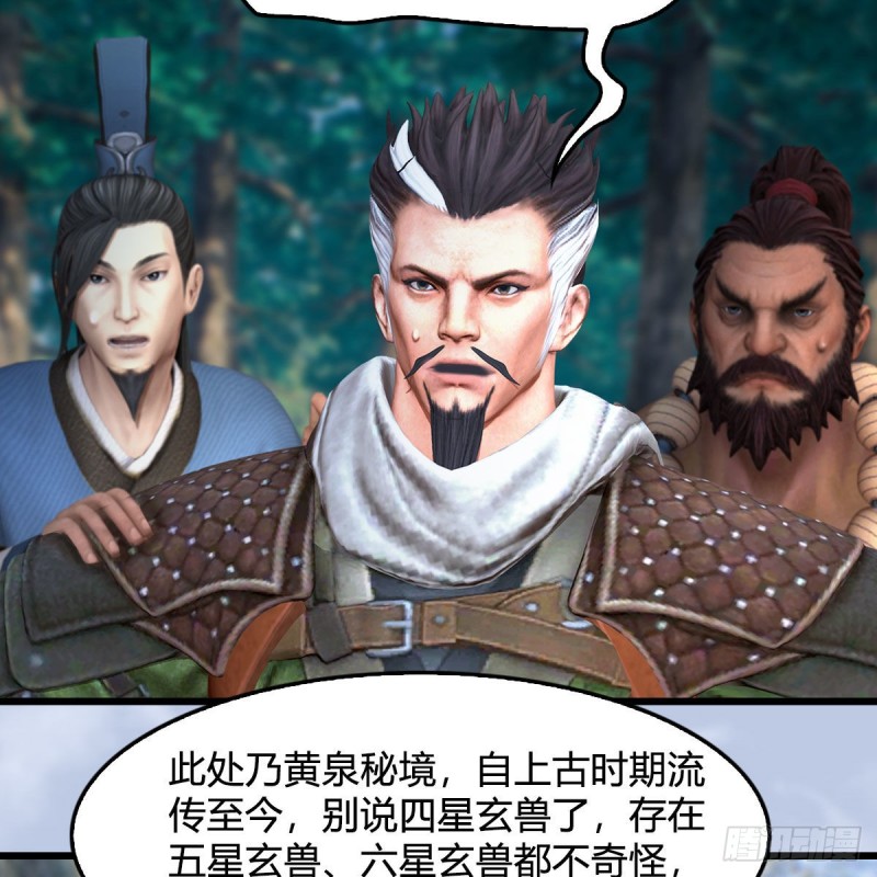 堕玄师韩漫全集-第355话：万蛇林无删减无遮挡章节图片 