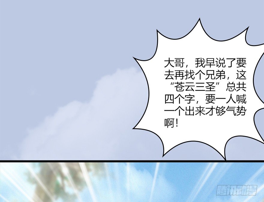 堕玄师韩漫全集-036 苍云三圣无删减无遮挡章节图片 