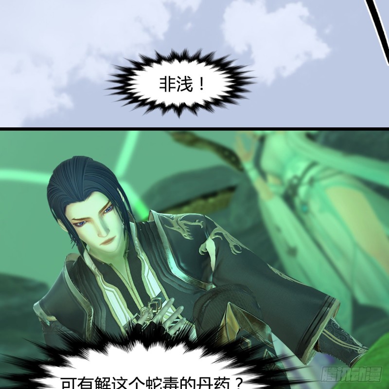 堕玄师韩漫全集-第356话：玉蛇王无删减无遮挡章节图片 