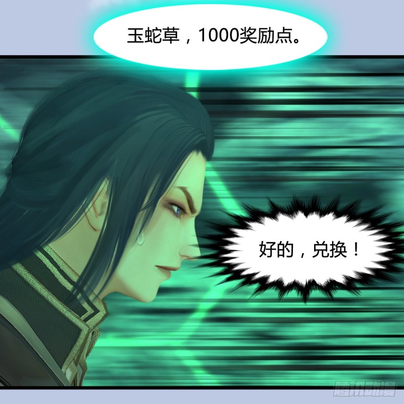 堕玄师韩漫全集-第356话：玉蛇王无删减无遮挡章节图片 