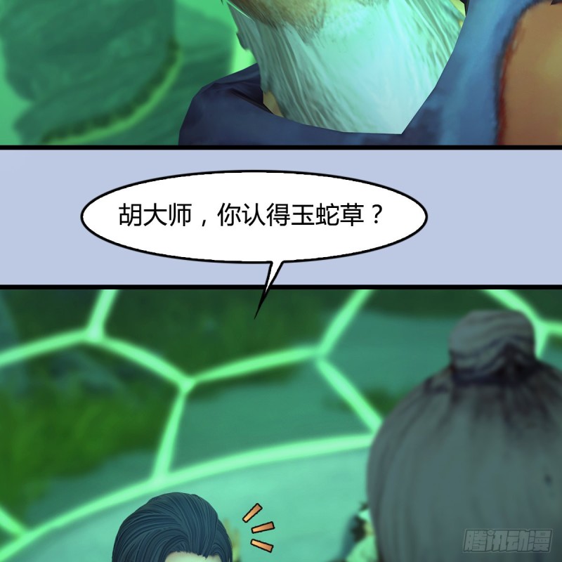 堕玄师韩漫全集-第356话：玉蛇王无删减无遮挡章节图片 