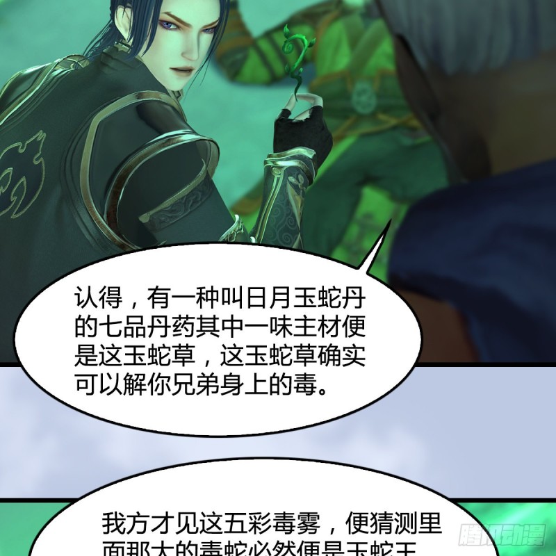 堕玄师韩漫全集-第356话：玉蛇王无删减无遮挡章节图片 