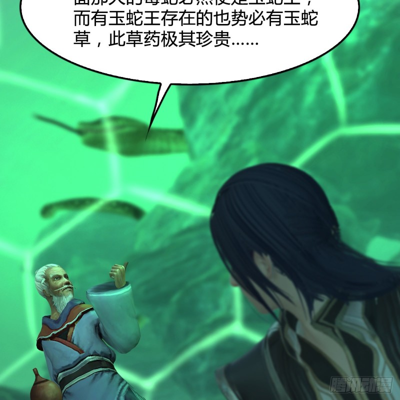 堕玄师韩漫全集-第356话：玉蛇王无删减无遮挡章节图片 