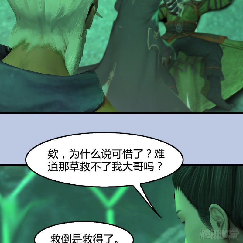 堕玄师韩漫全集-第356话：玉蛇王无删减无遮挡章节图片 