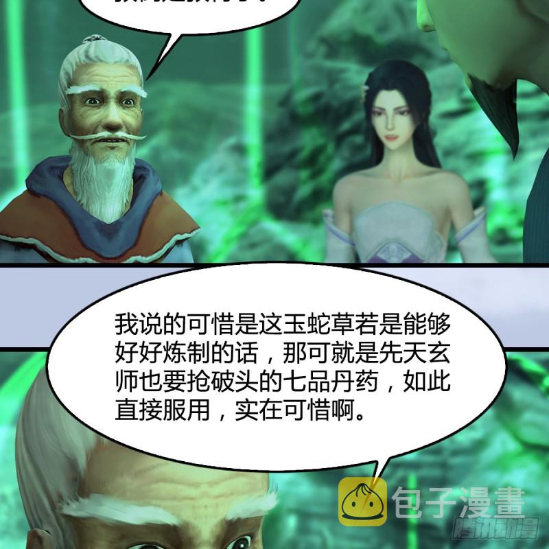 堕玄师韩漫全集-第356话：玉蛇王无删减无遮挡章节图片 