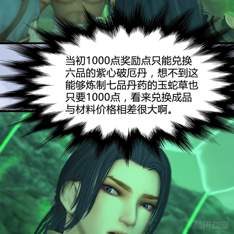 堕玄师韩漫全集-第356话：玉蛇王无删减无遮挡章节图片 