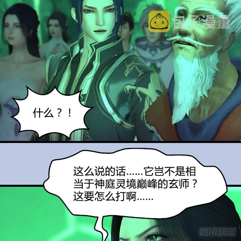 堕玄师韩漫全集-第356话：玉蛇王无删减无遮挡章节图片 