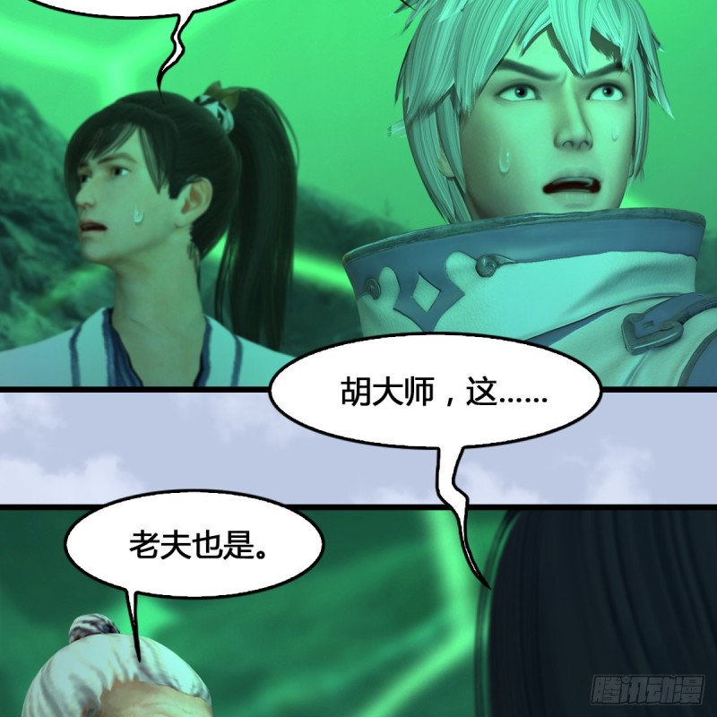 堕玄师韩漫全集-第356话：玉蛇王无删减无遮挡章节图片 