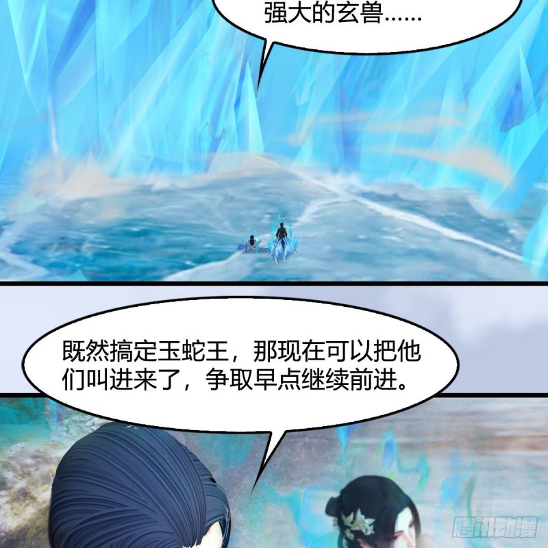 堕玄师韩漫全集-第359话：冬至雪遇险？无删减无遮挡章节图片 