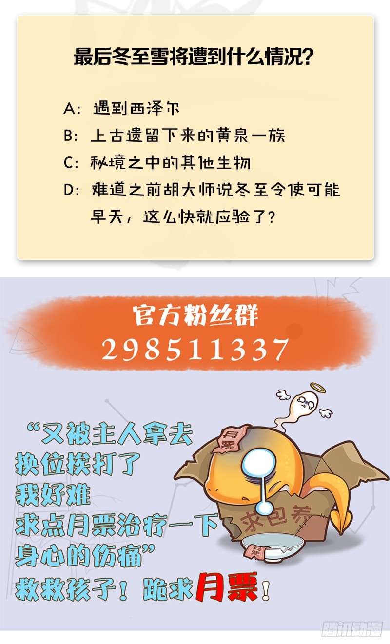 堕玄师韩漫全集-第359话：冬至雪遇险？无删减无遮挡章节图片 