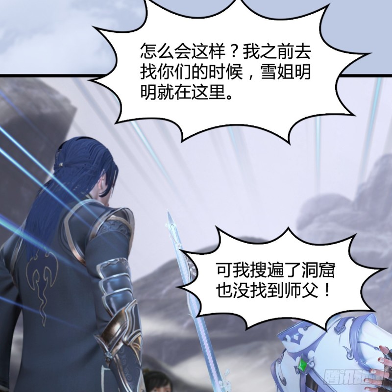 堕玄师韩漫全集-第360话：冬至雪失踪了无删减无遮挡章节图片 