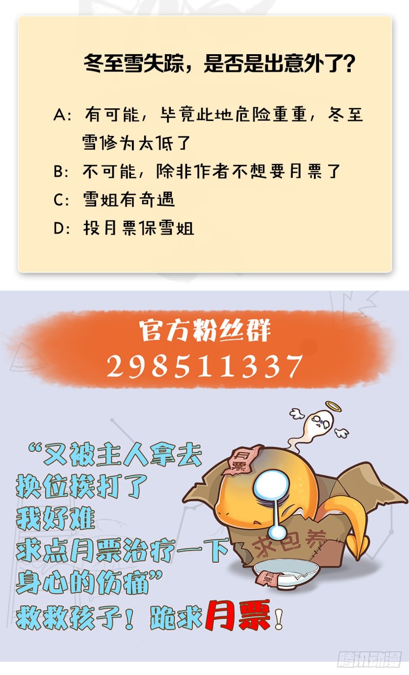 堕玄师韩漫全集-第360话：冬至雪失踪了无删减无遮挡章节图片 