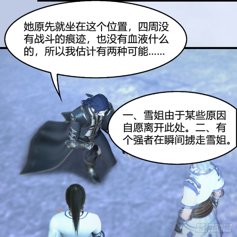 堕玄师韩漫全集-第361话：线索无删减无遮挡章节图片 