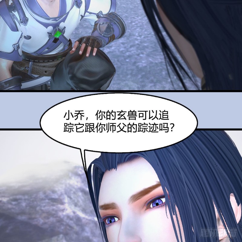 堕玄师韩漫全集-第361话：线索无删减无遮挡章节图片 