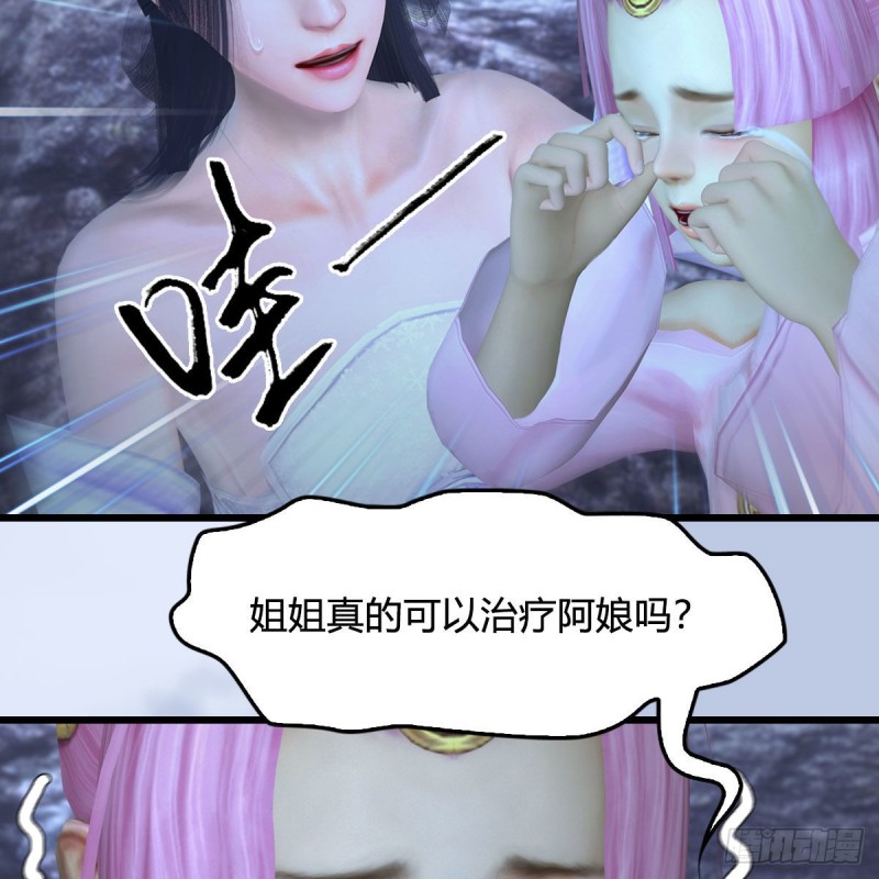 堕玄师韩漫全集-第363话：四不相无删减无遮挡章节图片 