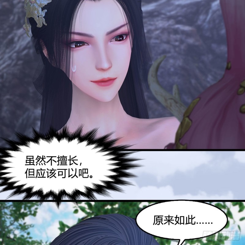 堕玄师韩漫全集-第363话：四不相无删减无遮挡章节图片 