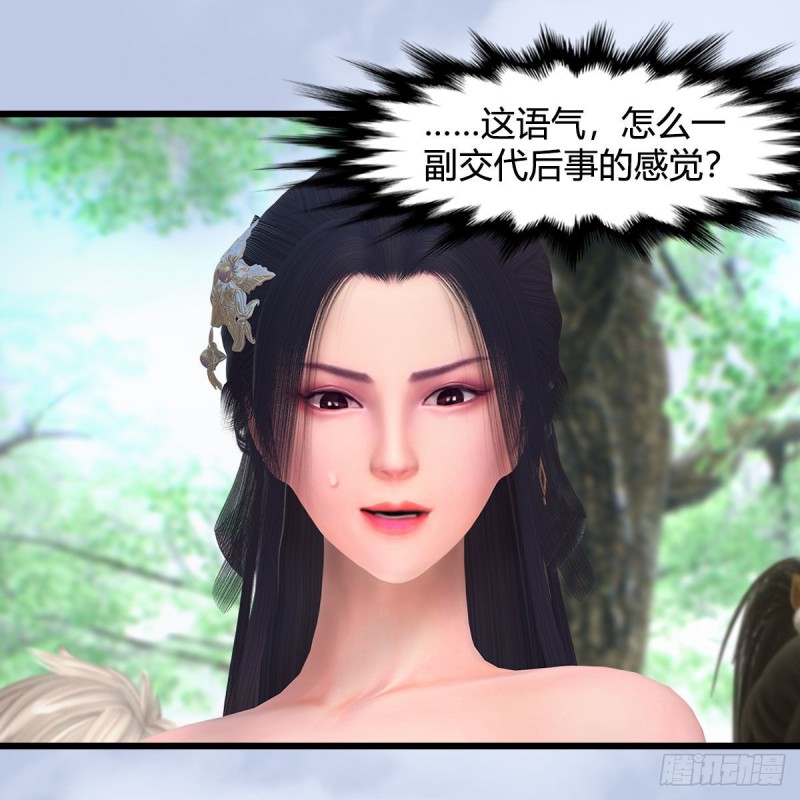 堕玄师韩漫全集-第363话：四不相无删减无遮挡章节图片 