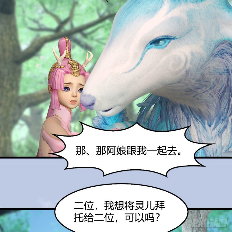 堕玄师韩漫全集-第363话：四不相无删减无遮挡章节图片 