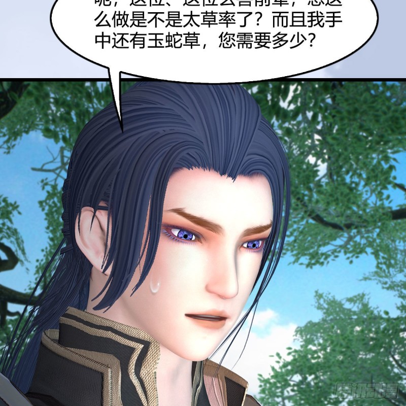 堕玄师韩漫全集-第363话：四不相无删减无遮挡章节图片 