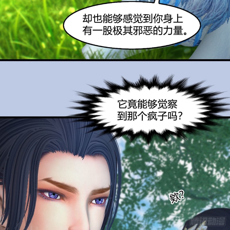 堕玄师韩漫全集-第363话：四不相无删减无遮挡章节图片 