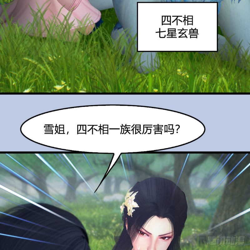 堕玄师韩漫全集-第363话：四不相无删减无遮挡章节图片 