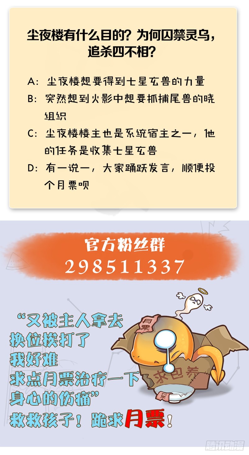 堕玄师韩漫全集-第363话：四不相无删减无遮挡章节图片 
