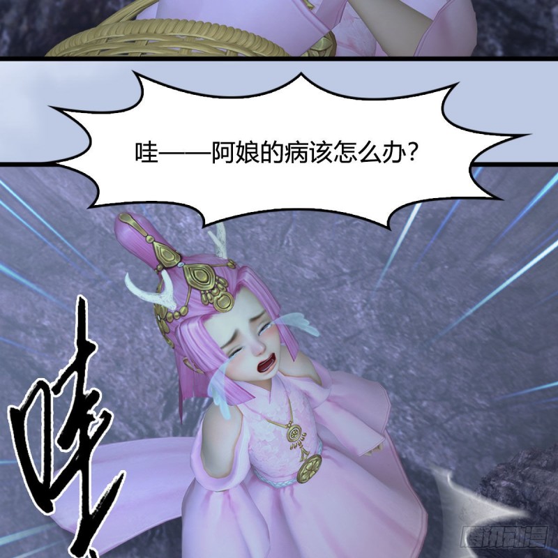 堕玄师韩漫全集-第363话：四不相无删减无遮挡章节图片 