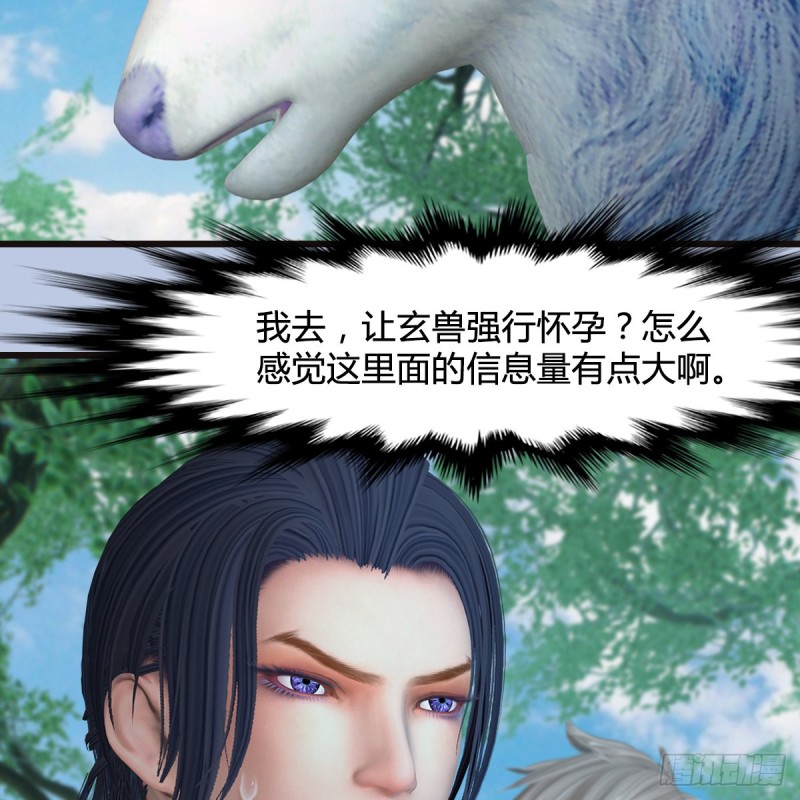 堕玄师韩漫全集-第364话：玄兽托孤无删减无遮挡章节图片 