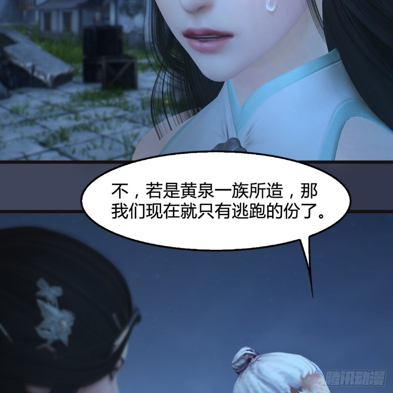 堕玄师韩漫全集-第365话：遭遇尸族无删减无遮挡章节图片 