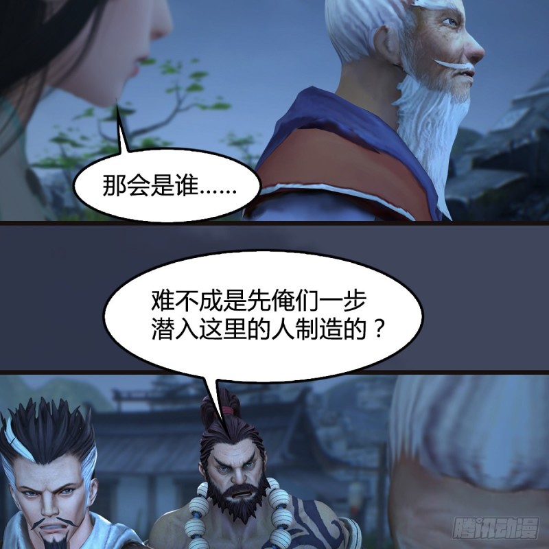 堕玄师韩漫全集-第365话：遭遇尸族无删减无遮挡章节图片 