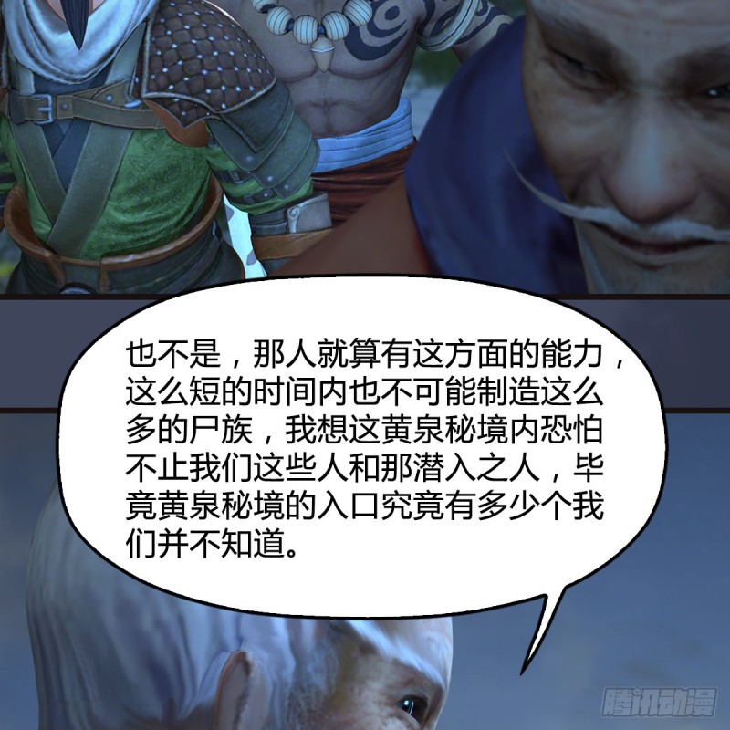 堕玄师韩漫全集-第365话：遭遇尸族无删减无遮挡章节图片 