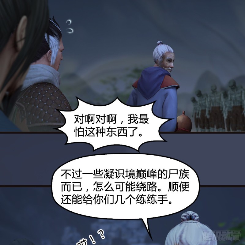堕玄师韩漫全集-第365话：遭遇尸族无删减无遮挡章节图片 