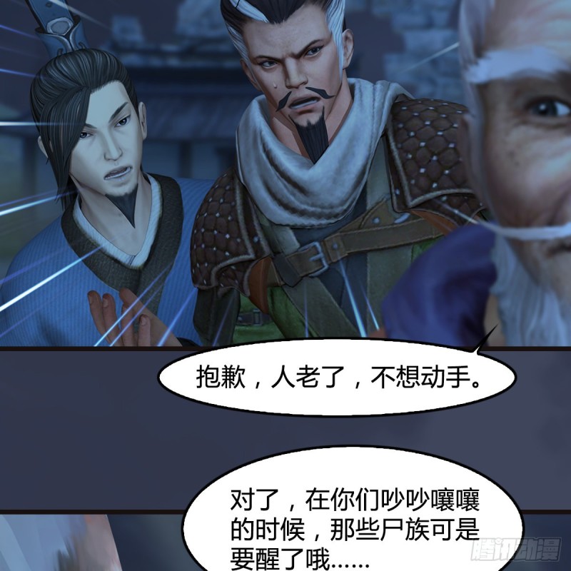 堕玄师韩漫全集-第365话：遭遇尸族无删减无遮挡章节图片 