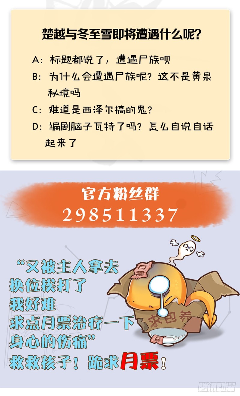 堕玄师韩漫全集-第365话：遭遇尸族无删减无遮挡章节图片 