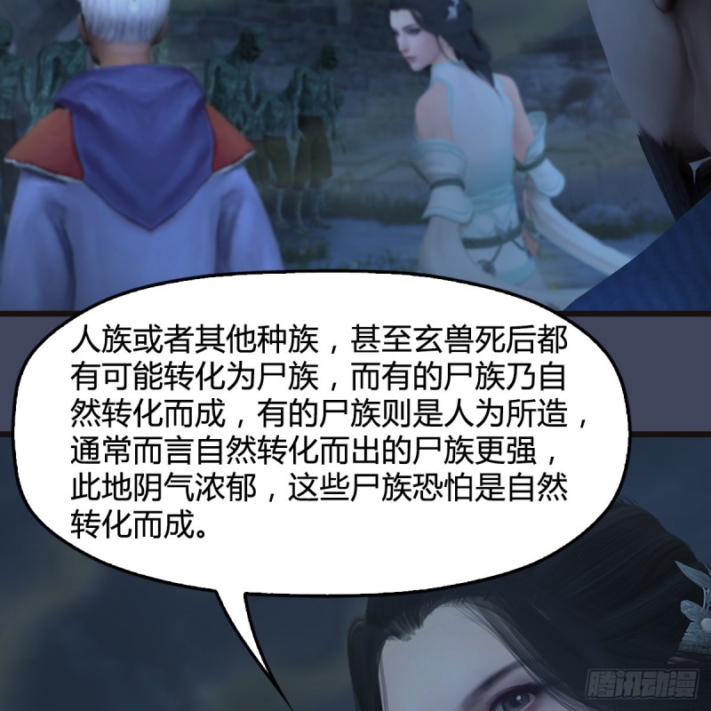 堕玄师韩漫全集-第365话：遭遇尸族无删减无遮挡章节图片 