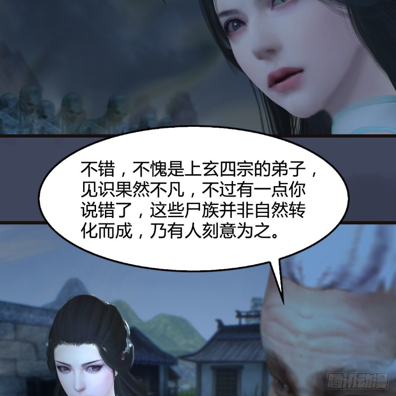 堕玄师韩漫全集-第365话：遭遇尸族无删减无遮挡章节图片 