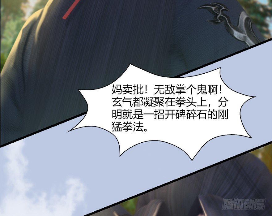 堕玄师韩漫全集-037 蛇行乱剑无删减无遮挡章节图片 