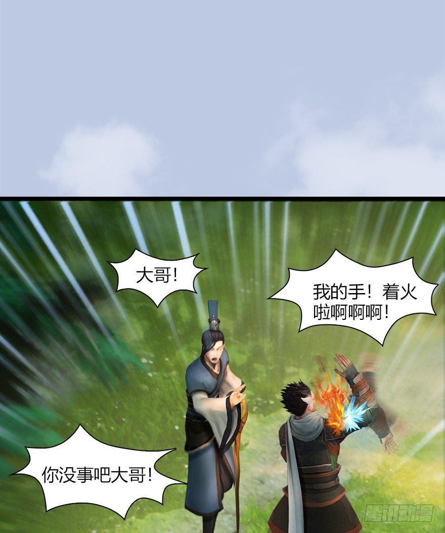 堕玄师韩漫全集-037 蛇行乱剑无删减无遮挡章节图片 