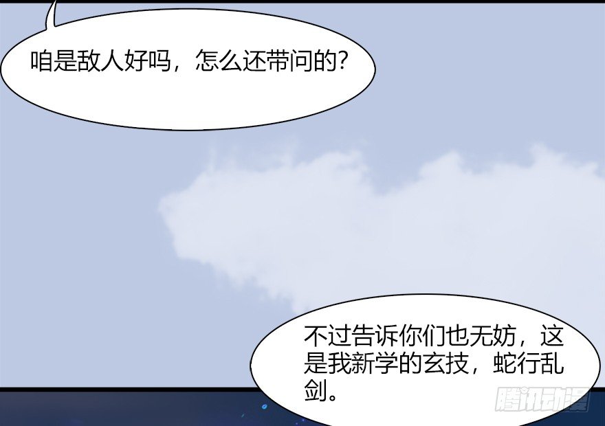 堕玄师韩漫全集-037 蛇行乱剑无删减无遮挡章节图片 